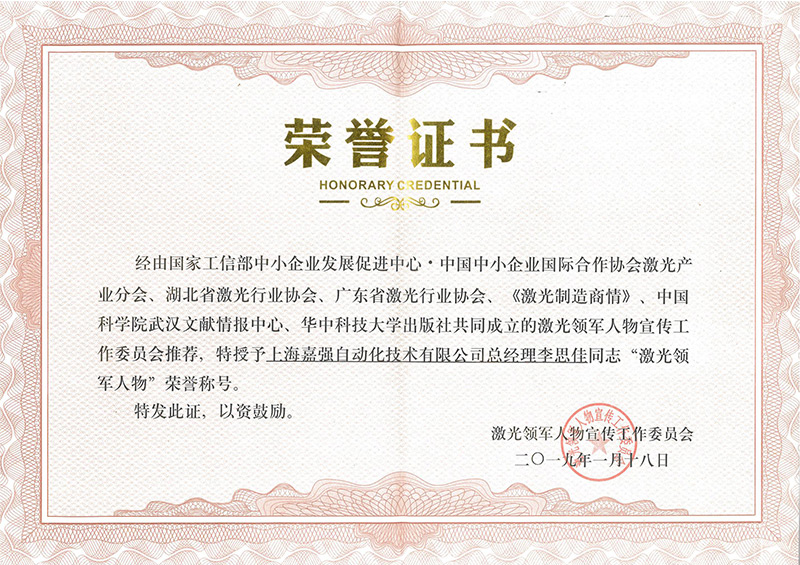 激光领航人物